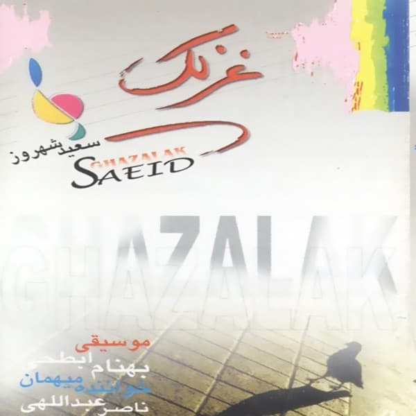 Taghados - Saeid Shahrouz