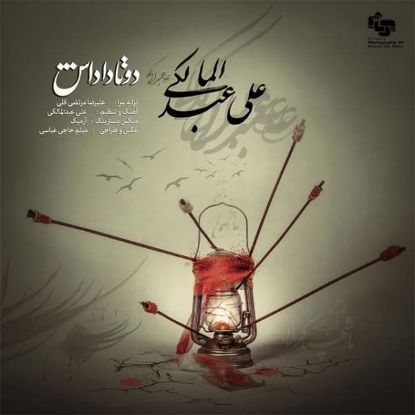 2Ta Dadash - Ali Abdolmaleki