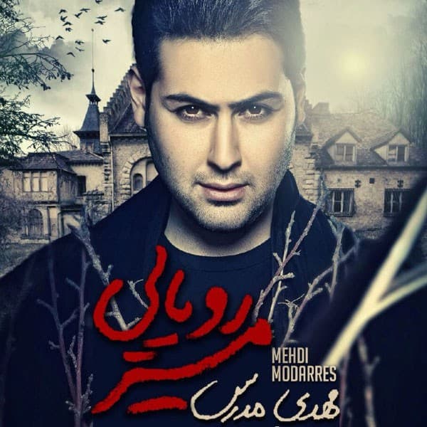 Bi Man Koja Miri - Mehdi Modarres