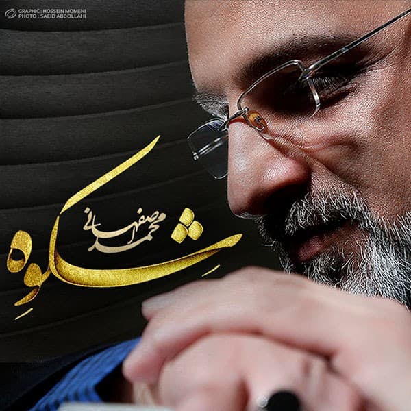Didar - Mohammad Esfahani