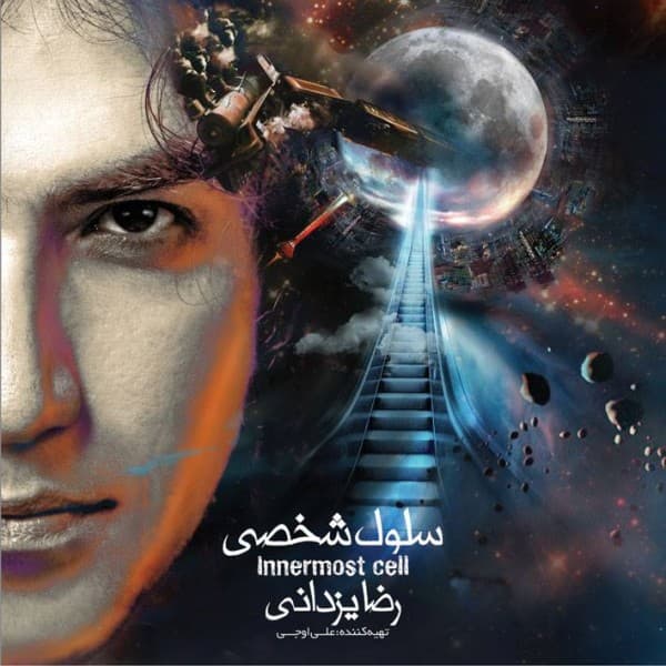 Samte Hich - Reza Yazdani
