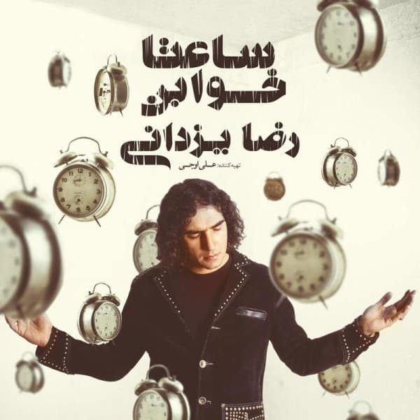 Saatha Khaban - Reza Yazdani