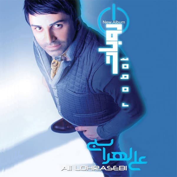 Shor Shore Baaroon - Ali Lohrasbi