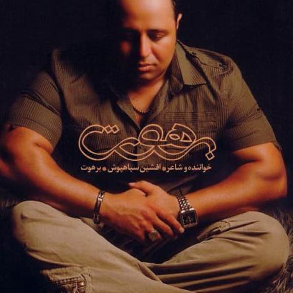 Barahoot - Afshin Siahpoosh