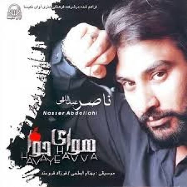 Yeki Az Hamin Roozaa - Naser Abdolahi