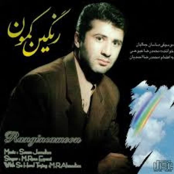 Rangin Kamoon - Mohammadreza Eyvazi