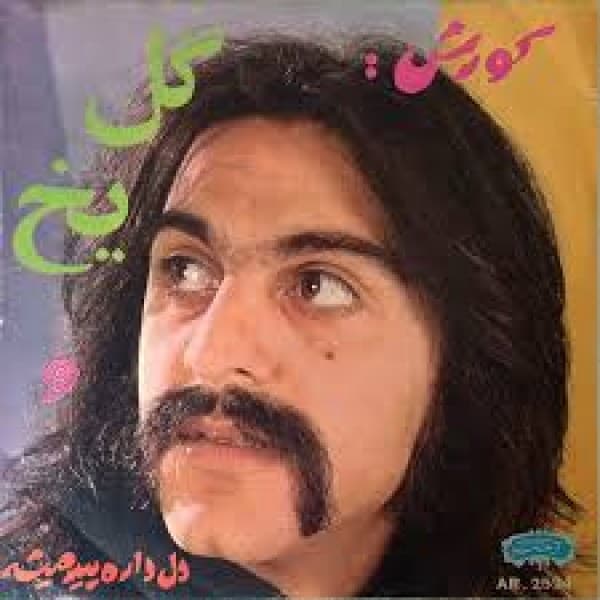 Gole Yakh - Kourosh Yaghmaei