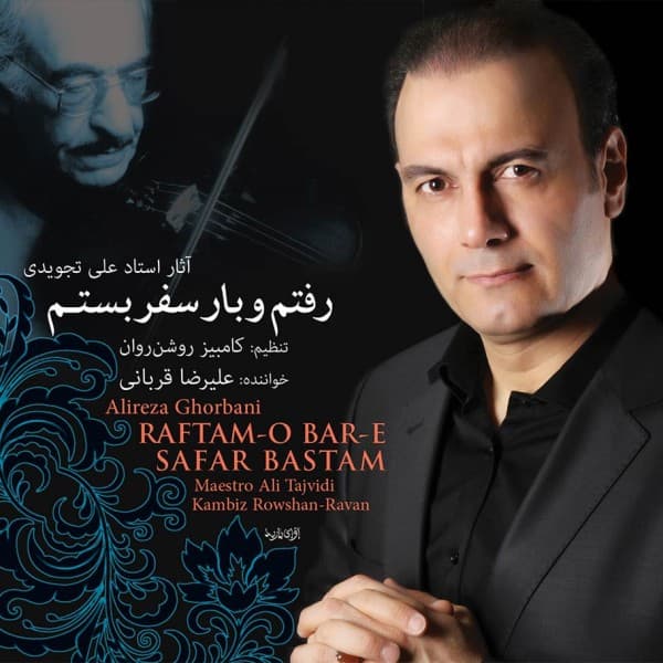 Hagh Nashenas - Alireza Ghorbani