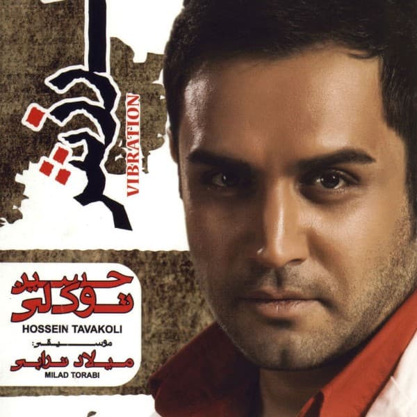 Larzesh - Hossein Tavakoli