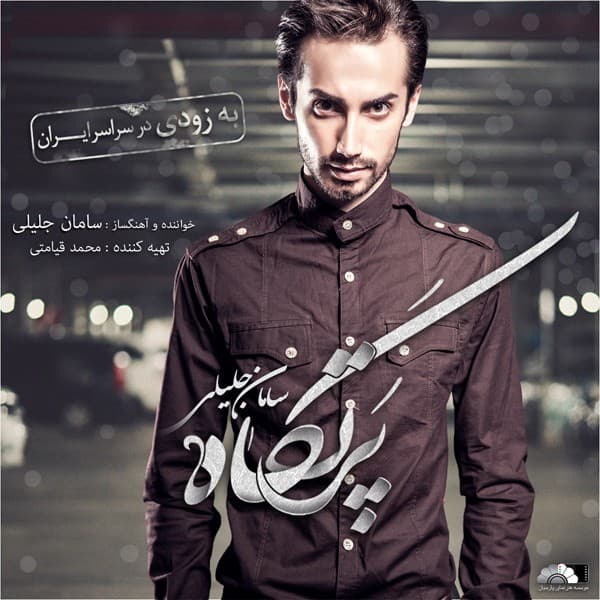 Partgah - Saman Jalili