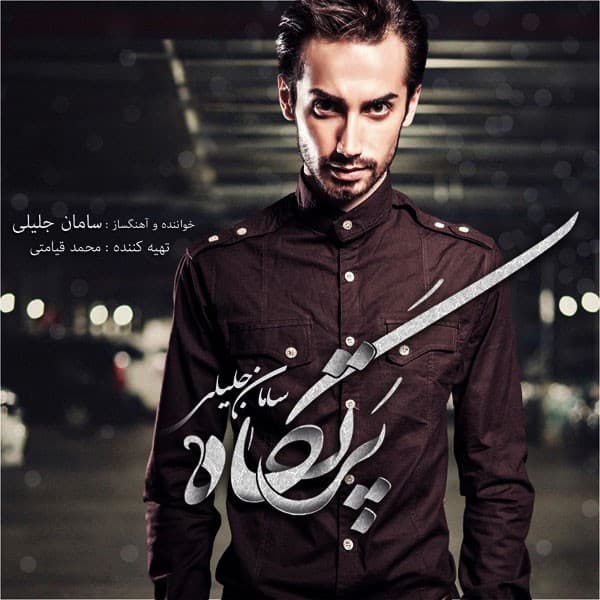 Habs Abad - Saman Jalili