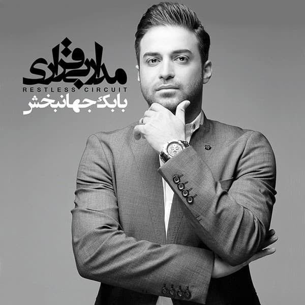 Havaset Nist - Babak Jahanbakhsh