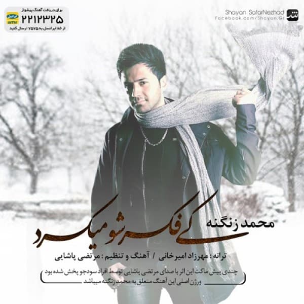Ki Fekresho Mikard - Mohammad Zanganeh
