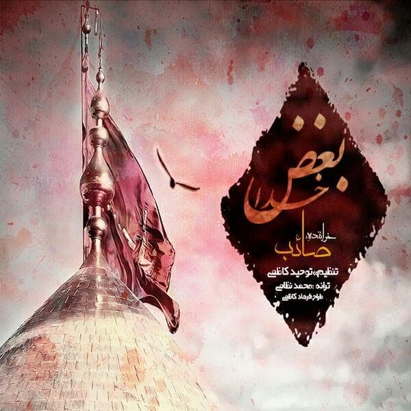 Boghze Khoda - Saeb