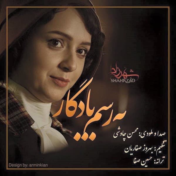 Be Rasme Yadegar - Mohsen Chavoshi