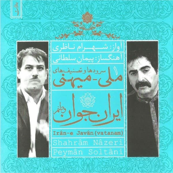 Baran (For Piano) - Shahram Nazeri