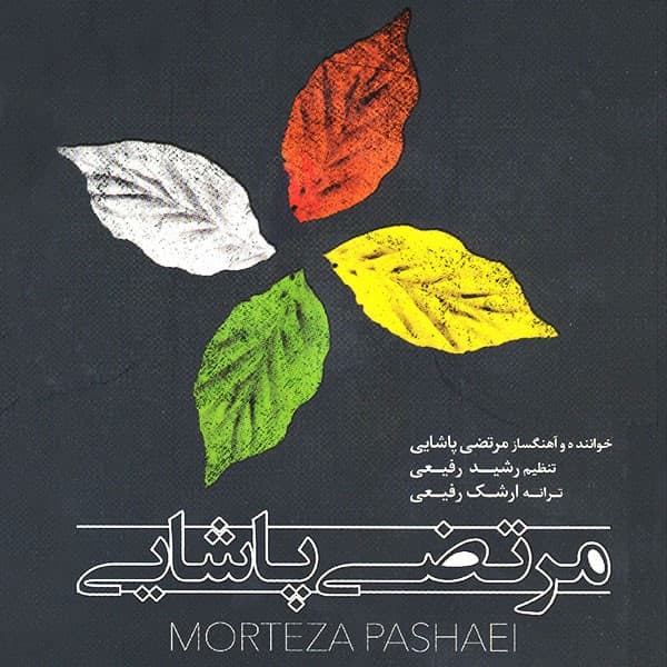 Parandeh II - Morteza Pashaei