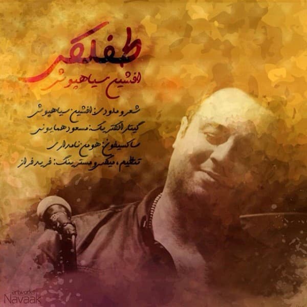 Teflaki - Afshin Siahpoosh