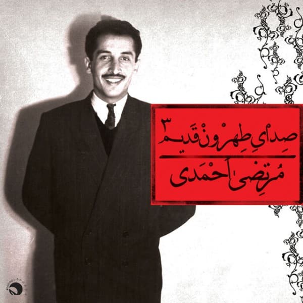 Siah - Morteza Ahmadi