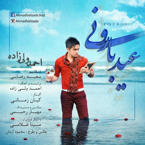 Eyde Barooni - Ahmad Valizade