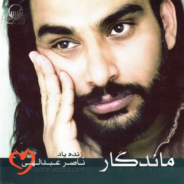 Mandegar - Naser Abdolahi