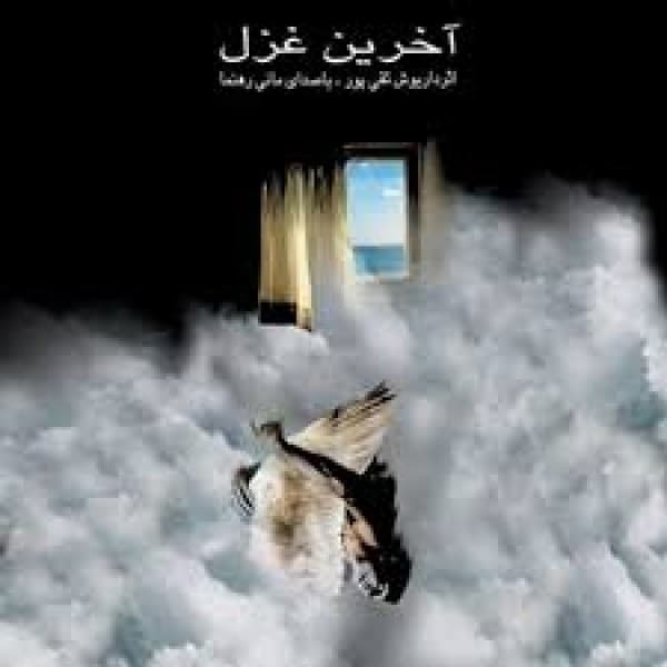 Hormat - Mani Rahnama