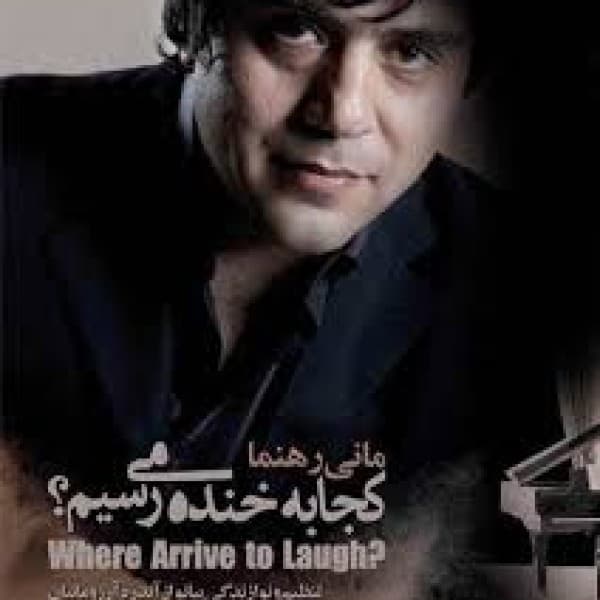 Yade To - Mani Rahnama