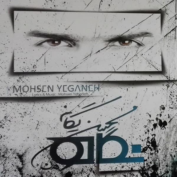 Darkam Kon - Mohsen Yeganeh