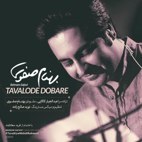 Tavalode Dobareh - Behnam Safavi