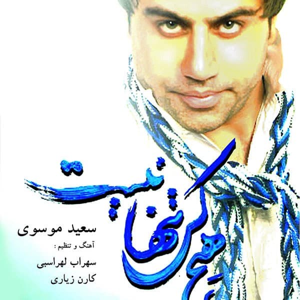 Hichkas Tanha Nist - Saeed Mousavi