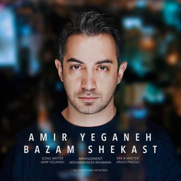 Delam Shekast - Amir Yeganeh