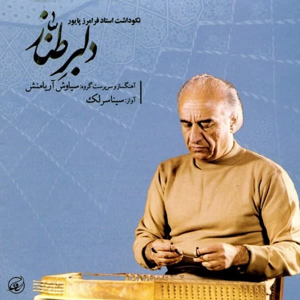 Delbare Tannaz - Sina Sarlak