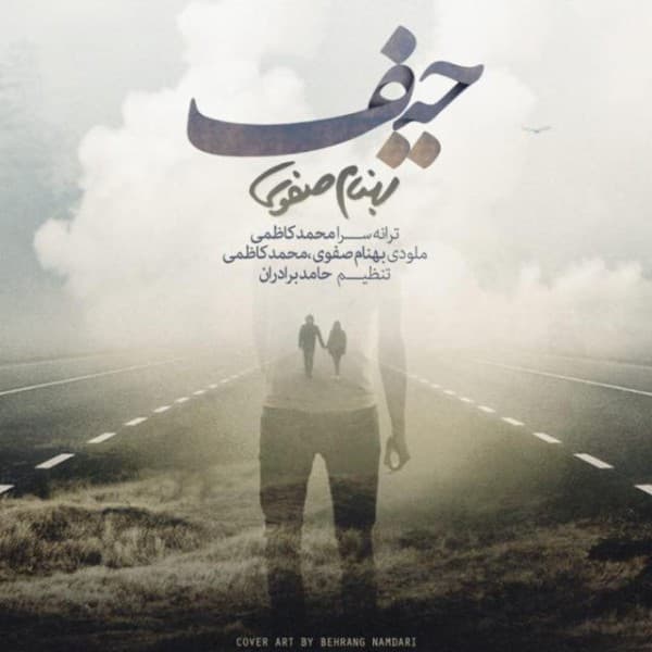 Heyf - Behnam Safavi