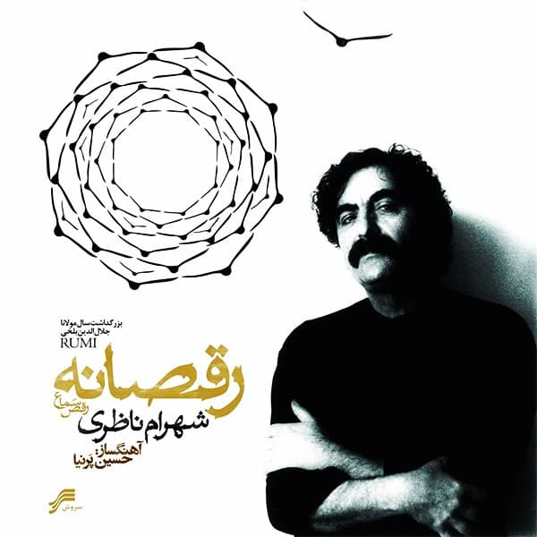 Raghsaane - Shahram Nazeri
