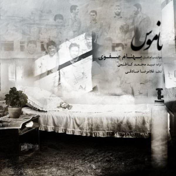Namoos - Behnam Safavi