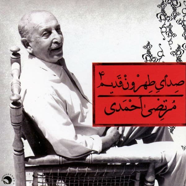 Alefba - Morteza Ahmadi