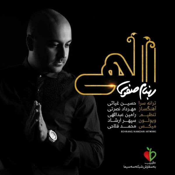 Elahi - Behnam Safavi