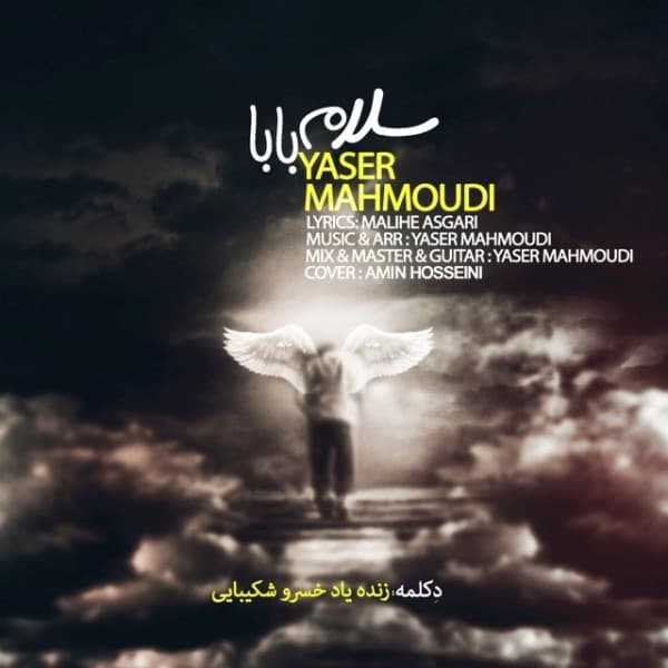 Salam Baba - Yaser Mahmoudi