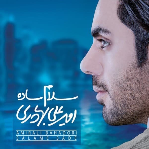 Bahare Khakestari - Amirali Bahadori