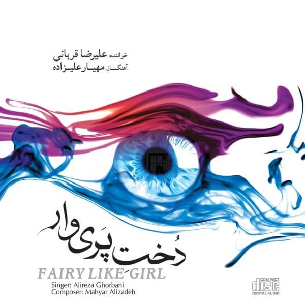 Marsiyeh - Alireza Ghorbani