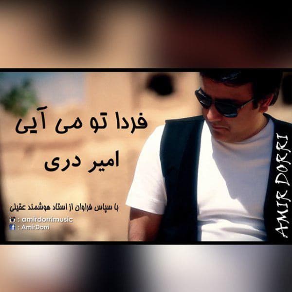 Farda To Miayi - Amir Dorri