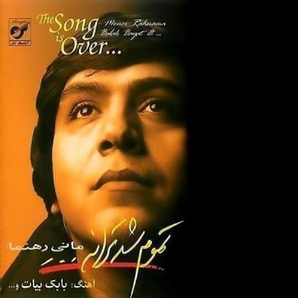 Ghahr - Mani Rahnama