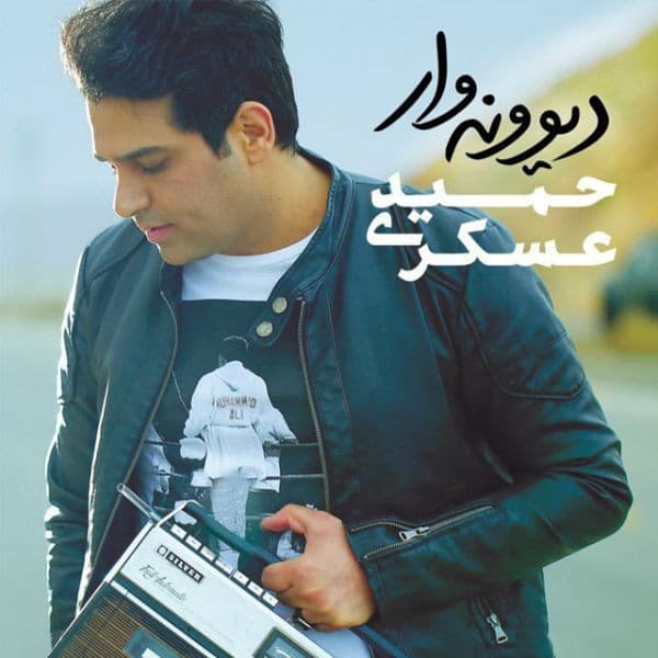 Otaghe Khab - Hamid Askari