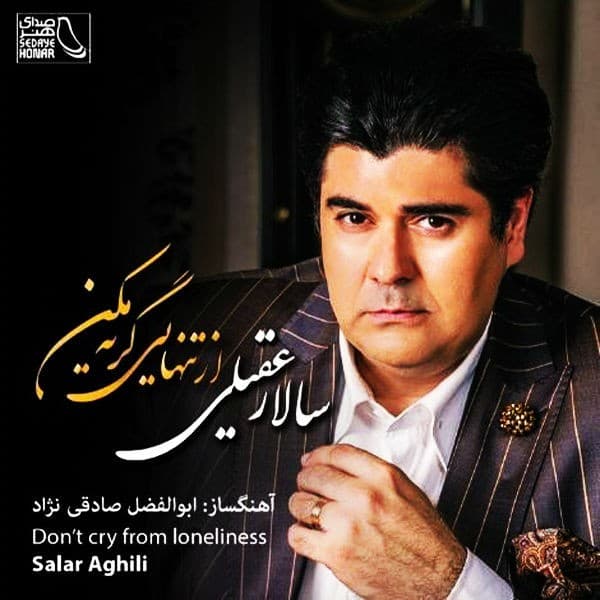 Doostat Daram - Salar Aghili