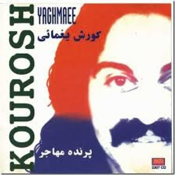 Pedar - Kourosh Yaghmaei
