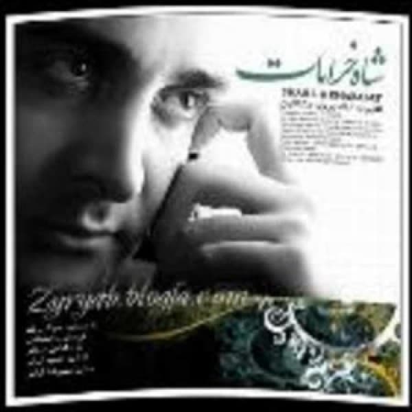 Shahe Kharabat - Sina Sarlak