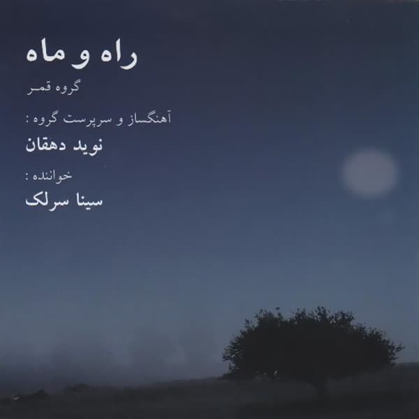 Rah o Mah - Sina Sarlak