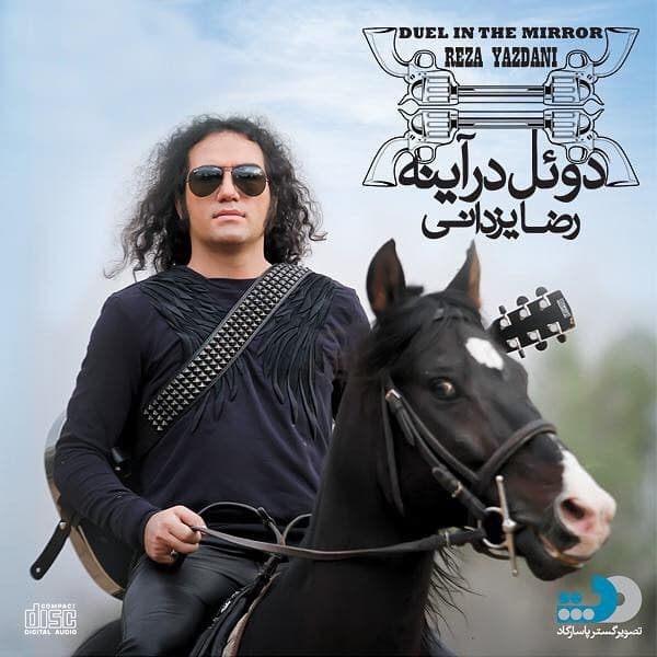 Doel Dar Ayeneh - Reza Yazdani