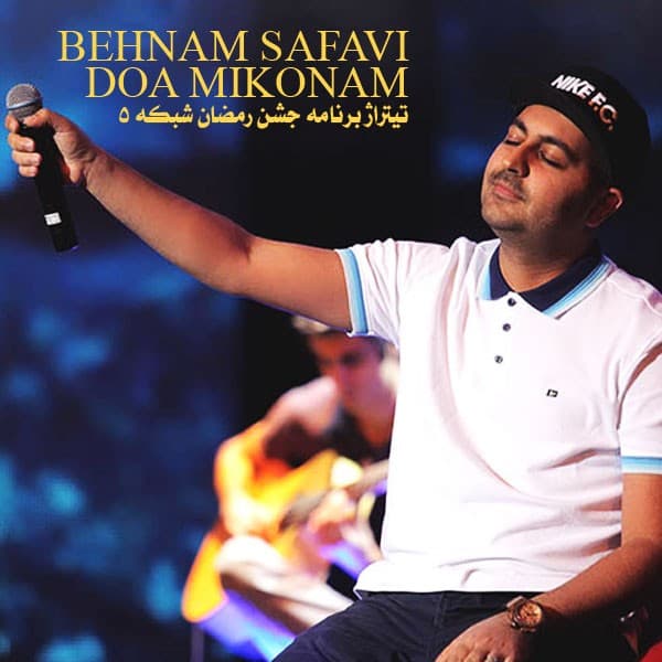 Doa Mikonam - Behnam Safavi