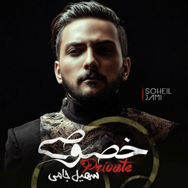 Bia Bia - Soheil Jami